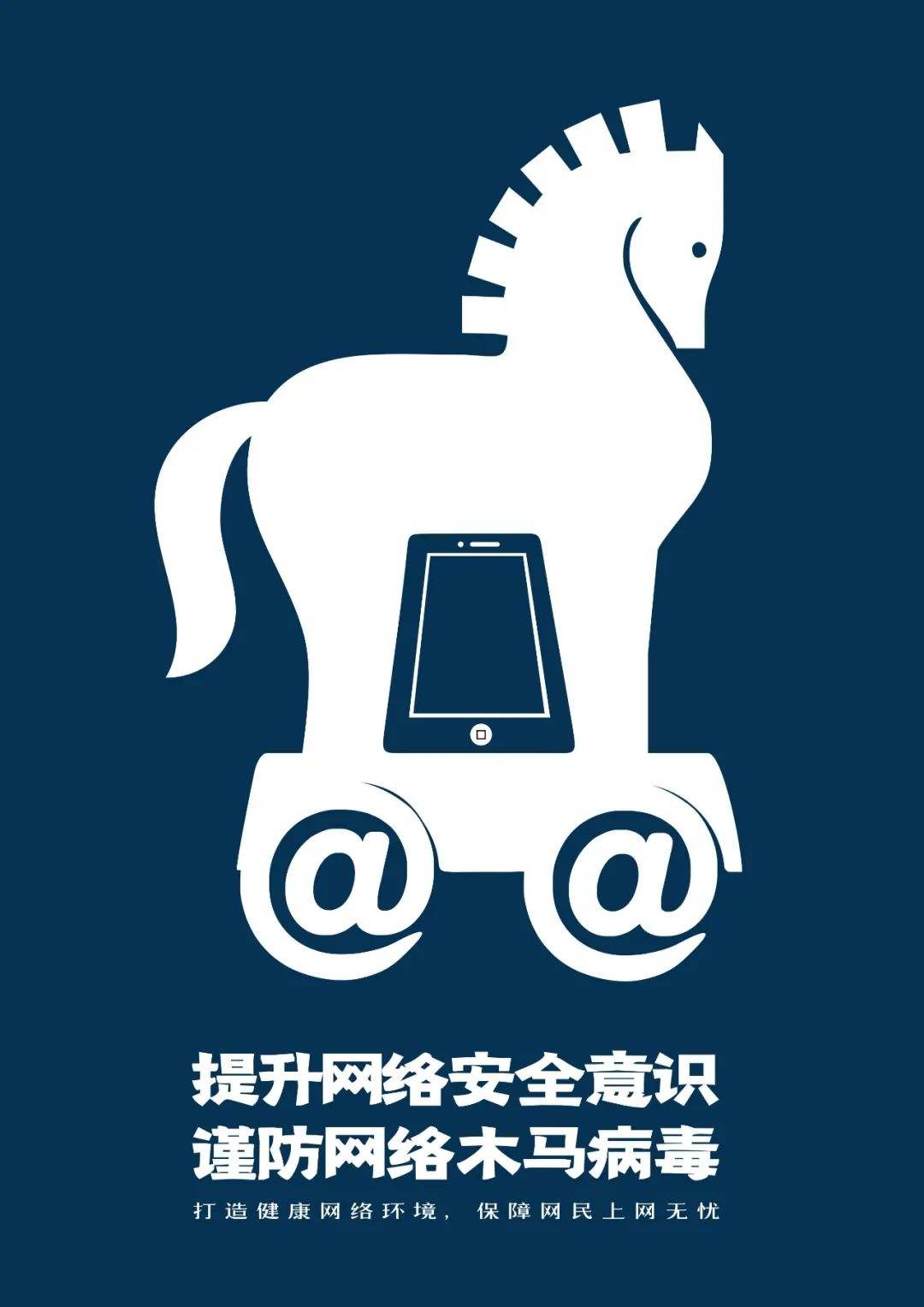 網(wǎng)絡(luò)安全